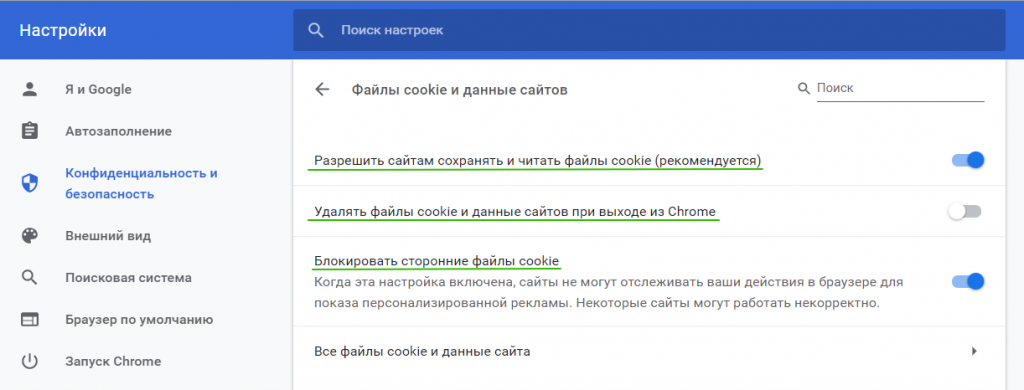 Настройки cookies в Google Chrome